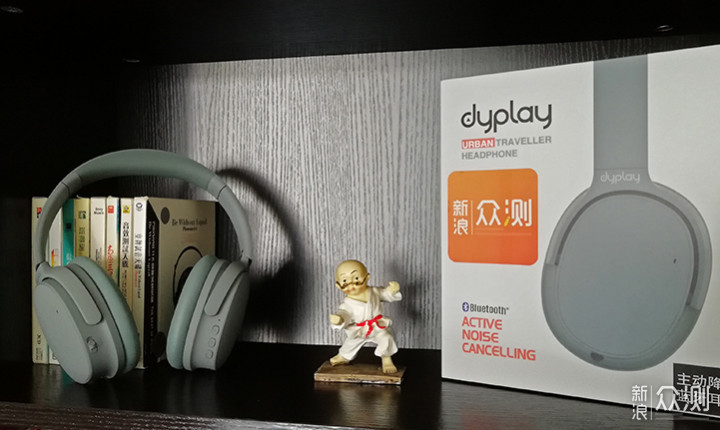 一键开启清静的音乐之旅，dyplay降噪耳机体验_新浪众测