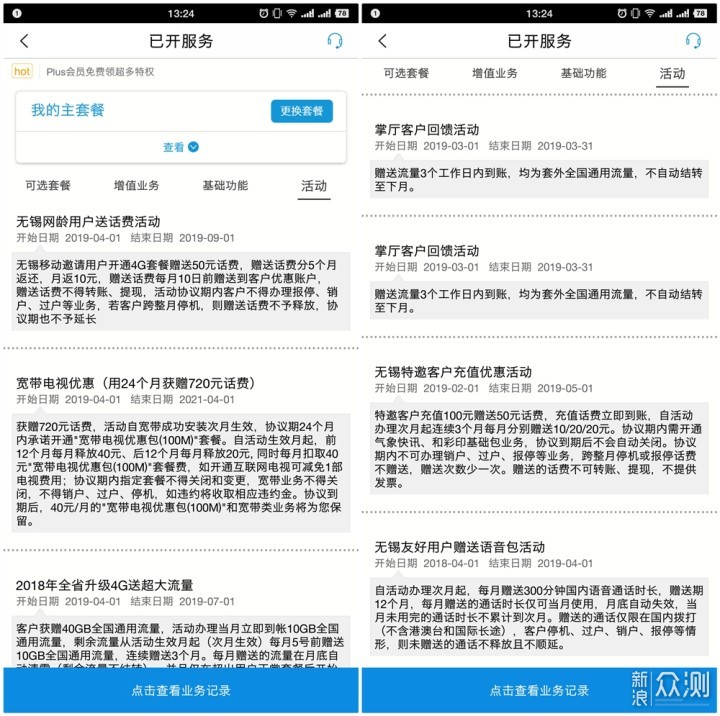 老用户聊一聊使用经历_新浪众测