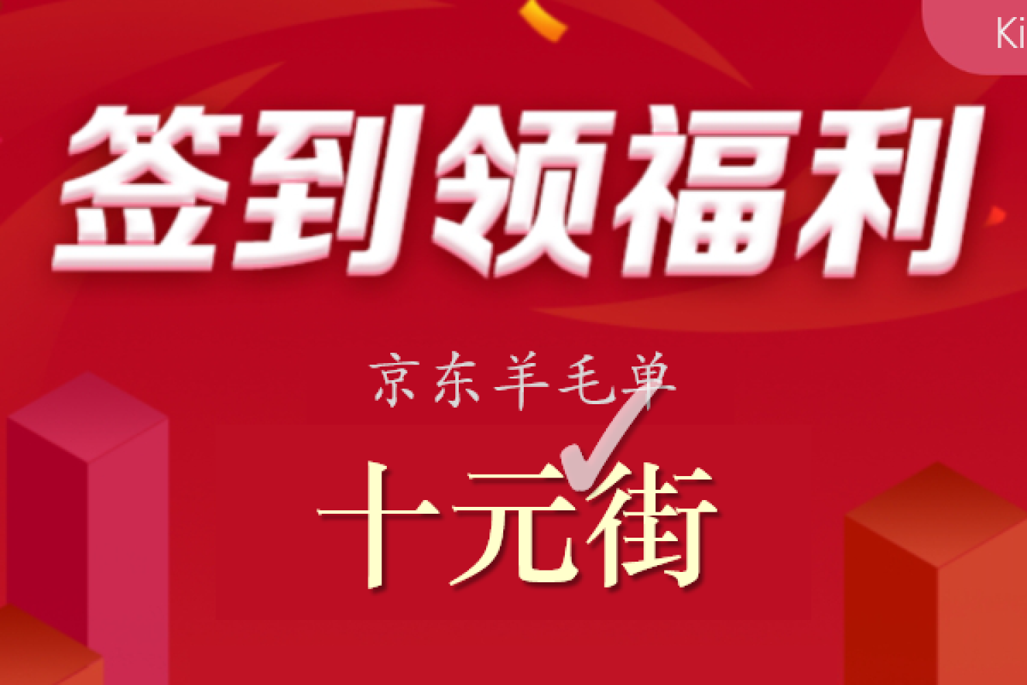 京东包邮商品不好找？装个软件让它帮你找！_新浪众测