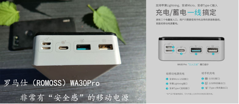 罗马仕wa30pro/给你不一样的"安全感"