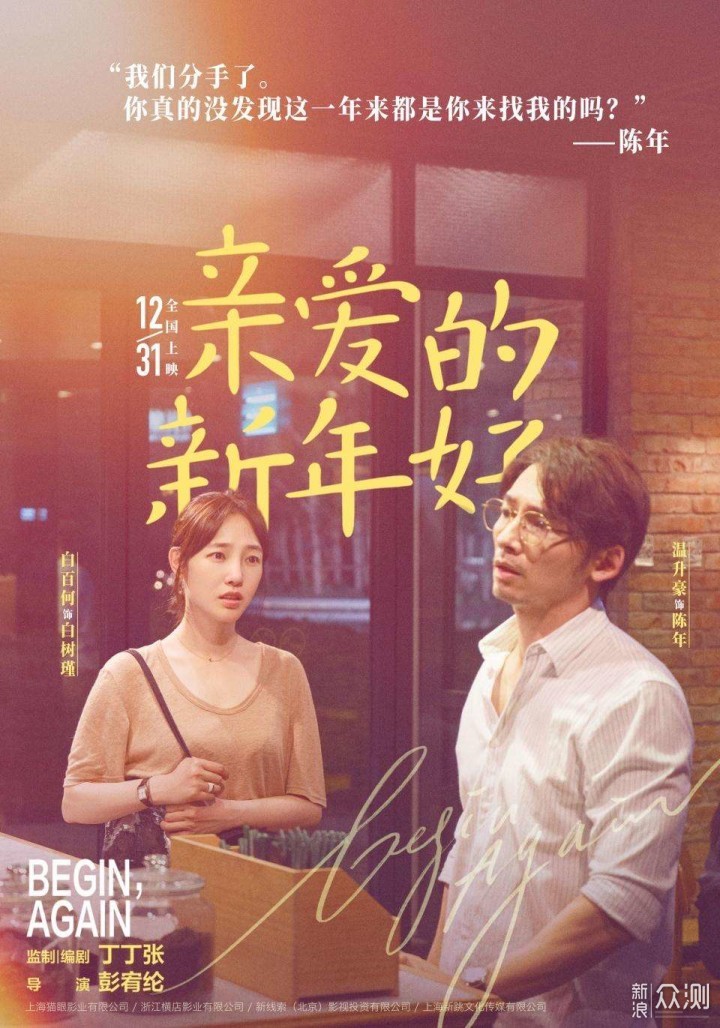 观影亲爱的新年好充满新能量