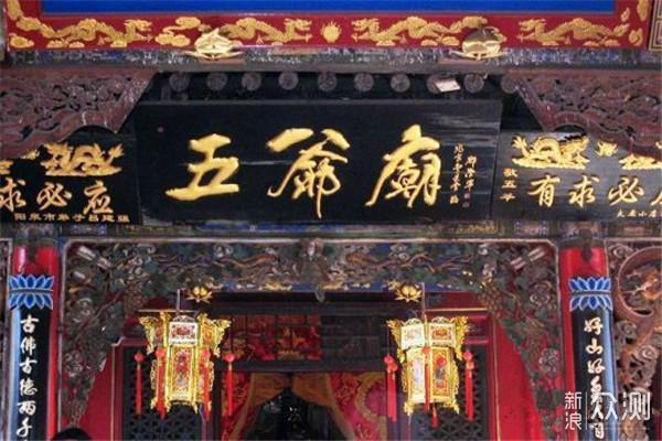 五爷庙,也叫五龙王殿.所谓的五爷庙,其实是万佛阁的俗称.