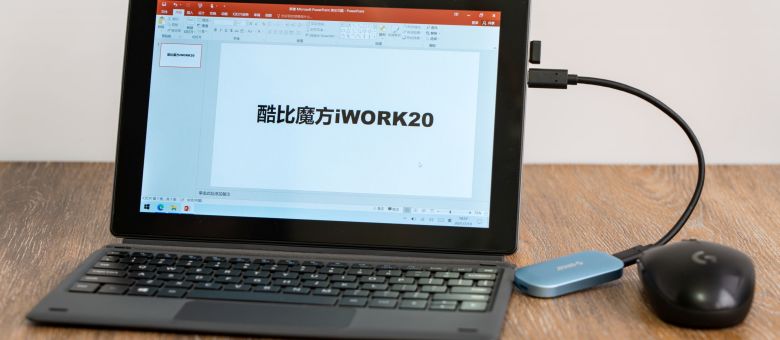 轻办公的好帮手酷比魔方iwork20体验