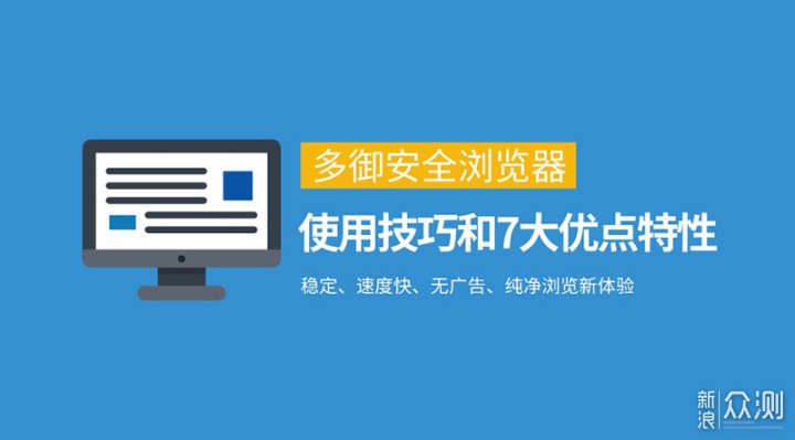 多御安全浏览器使用技巧剖析7大优点特性