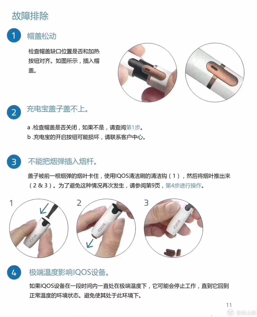 iqos指示灯图片