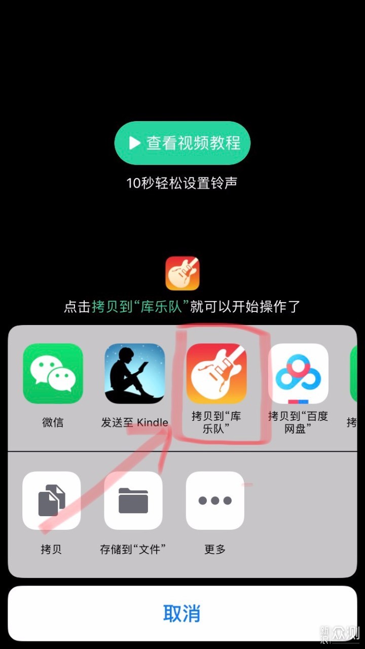 第四步:回到qq音乐,再次点击设置铃声,选择拷贝到库乐队,会自动跳转