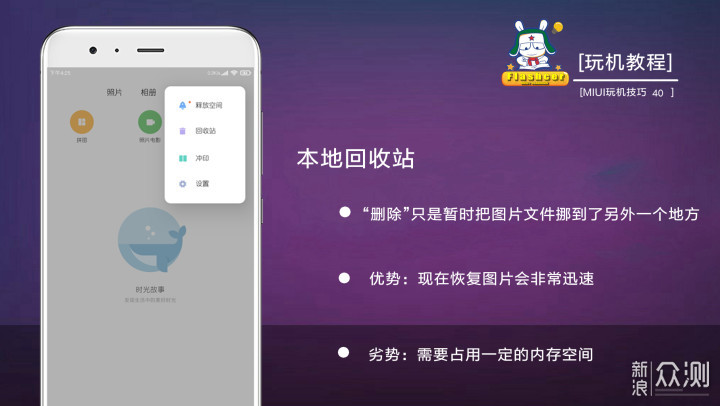 miui相冊新增本地回收站功能