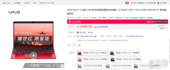 不到1KG的高颜值笔电？VAIO SX12 限量版体验_新浪众测