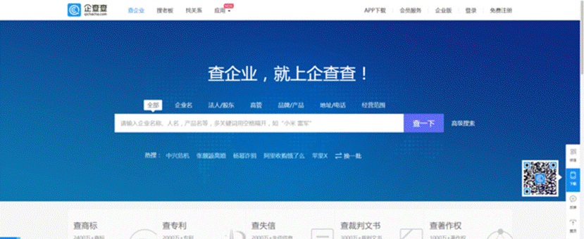 2,企業信息查詢:企查查