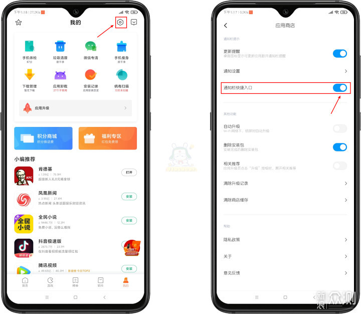 小米应用商店 新增 通知栏快捷入口_新浪众测