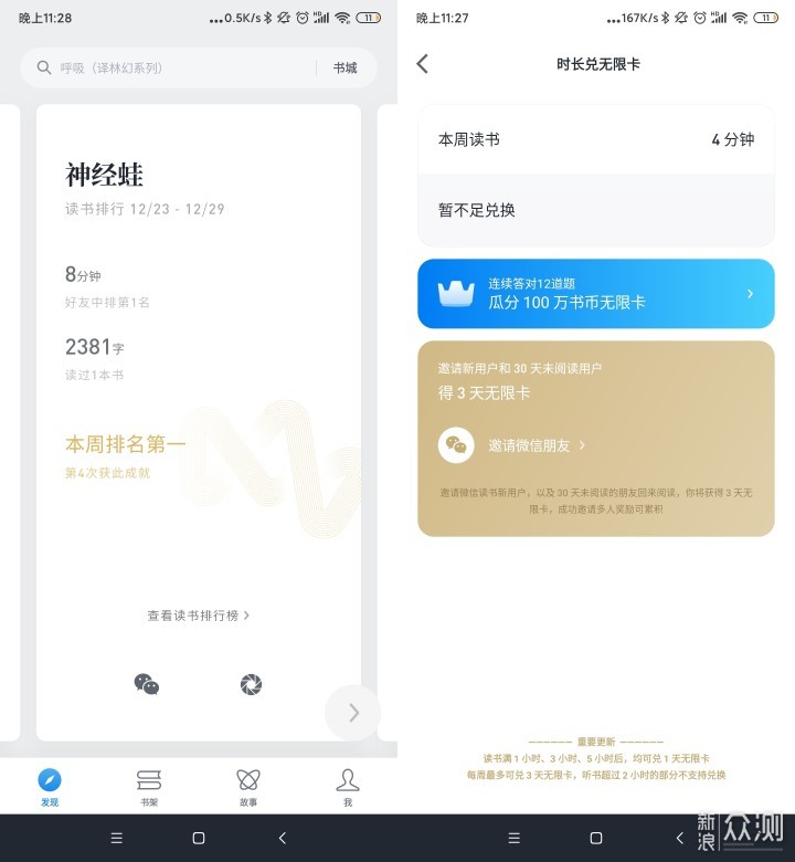 微信阅读免费获得无限卡指南！全网最全！_新浪众测