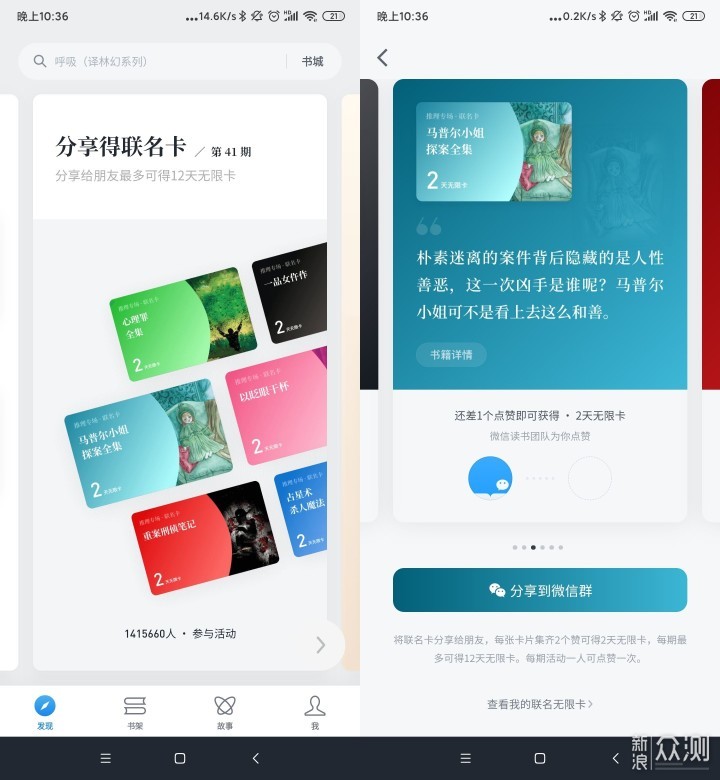 微信阅读免费获得无限卡指南！全网最全！_新浪众测
