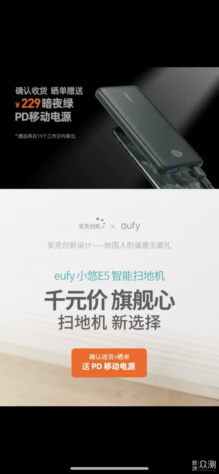 家务好帮手，安克创新eufy小悠E5扫地机器人_新浪众测