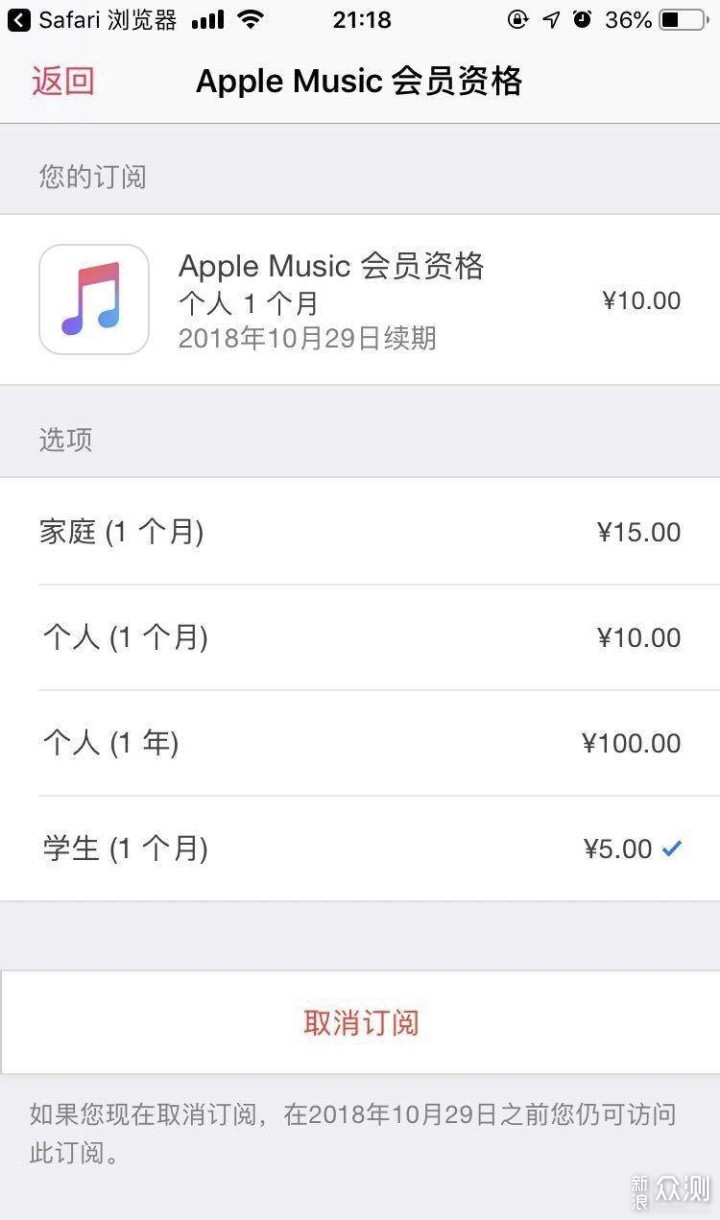 教你如何以5元一个月开通Apple Music_新浪众测