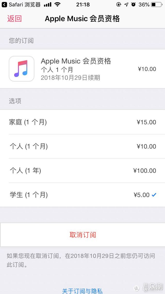 教你如何以5元一个月开通Apple Music_新浪众测