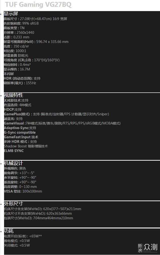电竞特工VG27BQ电竞显示器,2K+155Hz性价比Up_新浪众测