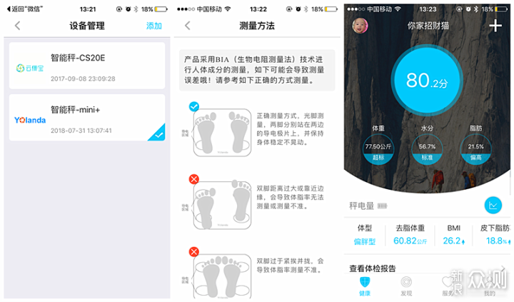 夏日运动减肥，Yolanda智能精准体脂秤很重要_新浪众测