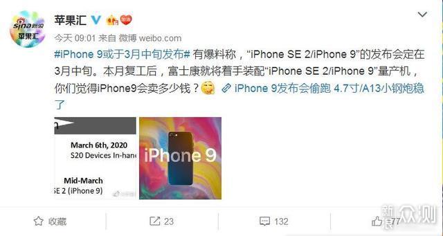 苹果SE2已被替代，A13算不算iPhone 9的惊喜？_新浪众测