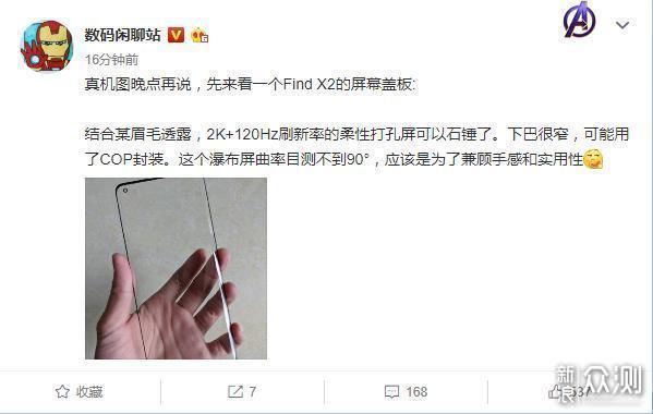 旗舰机屏幕之争：OPPO Find X2有望搭王牌屏幕_新浪众测