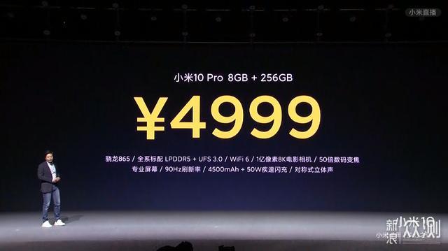 4999起步 小米10Pro交出了怎样的答卷_新浪众测