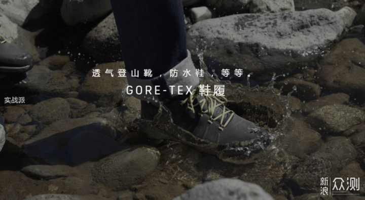 2020户外鞋看GORE标识生产年份_新浪众测