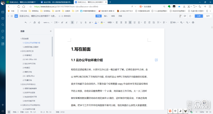 哪款云办公软件顺手？五款云办公平台深度评测_新浪众测