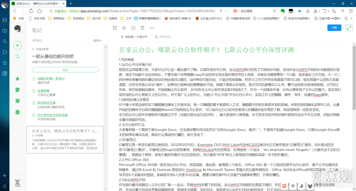 哪款云办公软件顺手？五款云办公平台深度评测_新浪众测