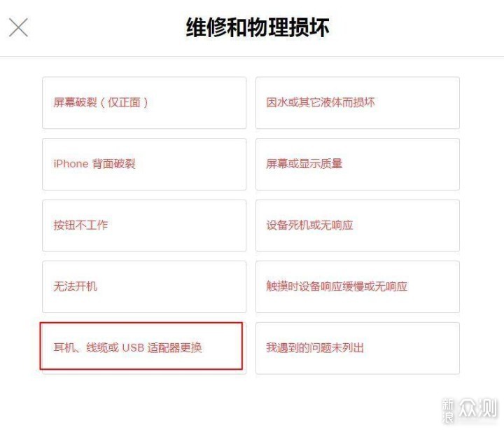 iPhone数据线坏了免费换？给苹果用户划重点！_新浪众测