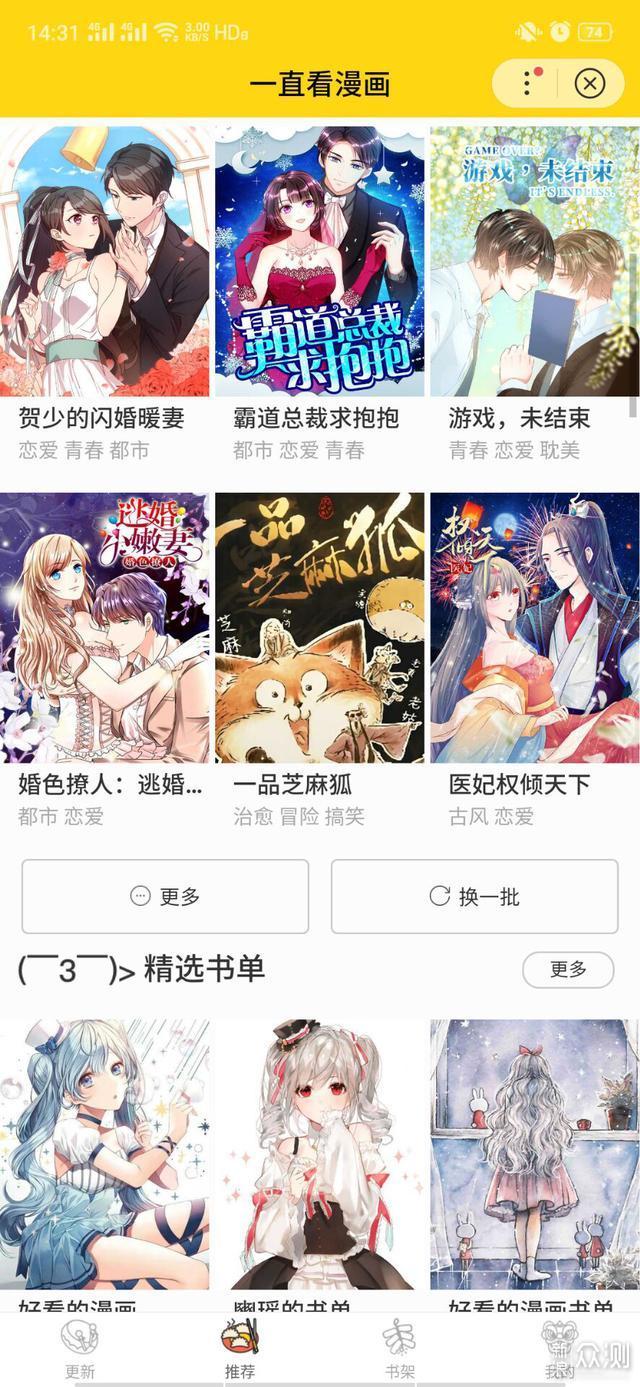 宅家就应该多看漫画，这10款漫画APP分享给你_新浪众测