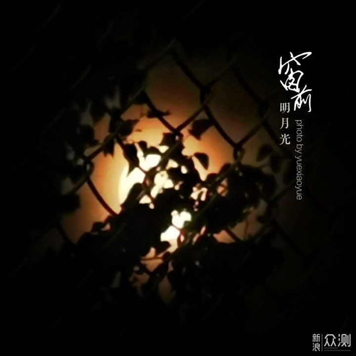 宅家手机拍夜景｜透过一扇窗拍尽“阑珊夜”！_新浪众测