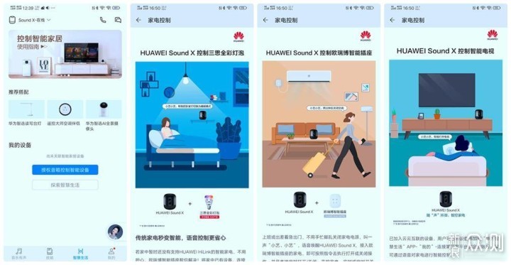 高端音质搭配智能操控：华为Sound X上手评测_新浪众测