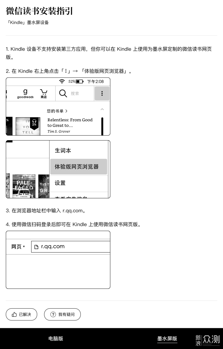 微信读书支持Kindle了，体验如何？_新浪众测