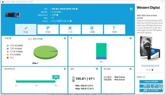 性价比新王—WD Blue SN550 固态硬盘深度评测_新浪众测