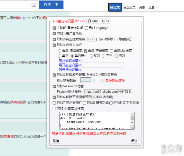 简单一步让你的百度搜索更好用！_新浪众测