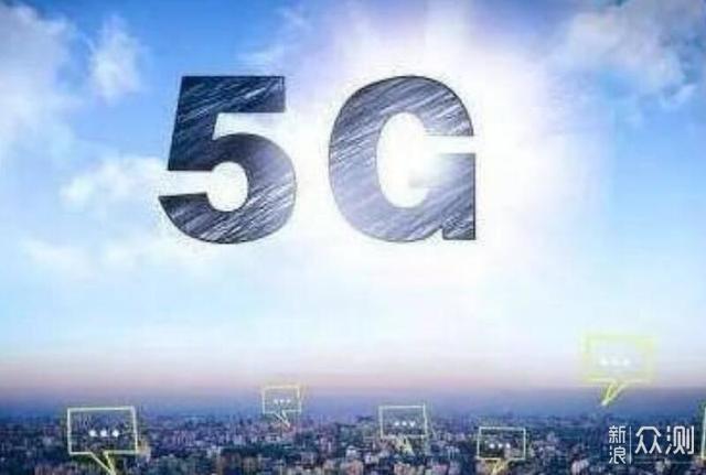 5G网络有啥特点？最核心这三点_新浪众测