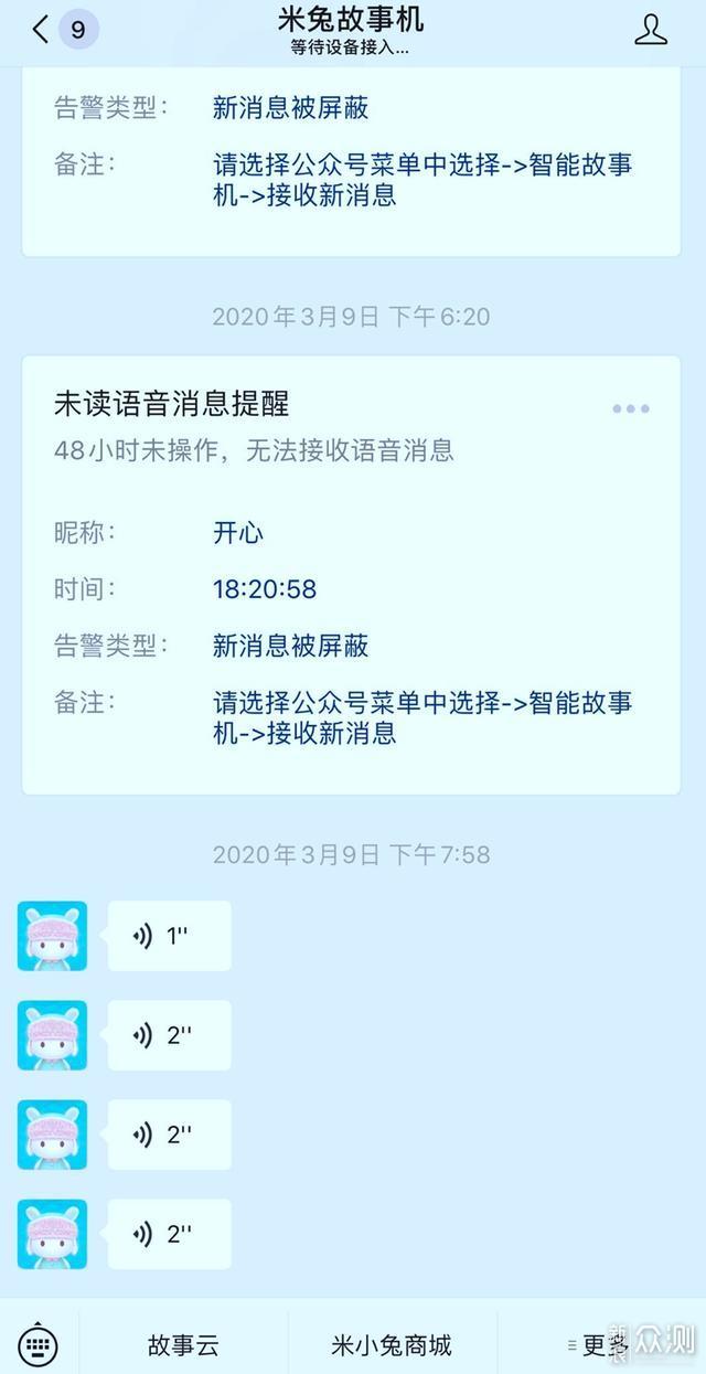 米兔故事机，会成为开心宝宝的新宠吗？！_新浪众测