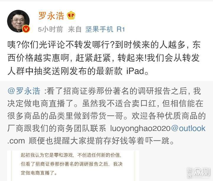 不开玩笑：老罗这次会上演绝地反击的故事_新浪众测