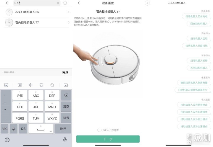 多张动图展示告诉你石头T7扫地机器人有多强_新浪众测