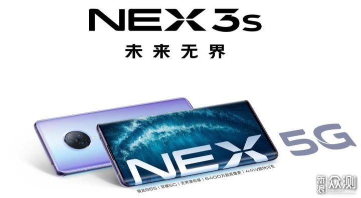 冲击视觉极限 vivo NEX 3s深度体验_新浪众测