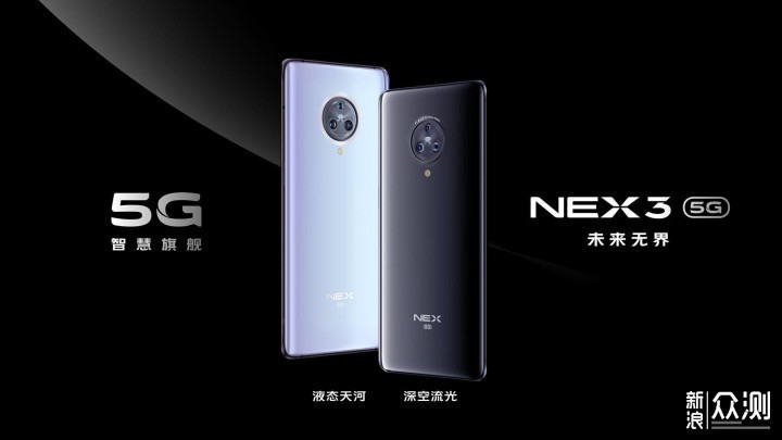 冲击视觉极限 vivo NEX 3s深度体验_新浪众测