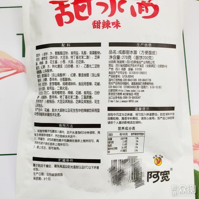 创新方便食品？风味独特的阿宽甜水面_新浪众测