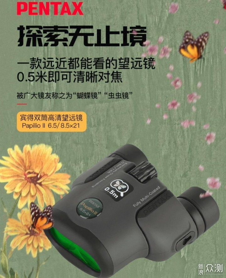 宾得PENTAX双筒望远镜 虫虫镜 开箱简评_新浪众测