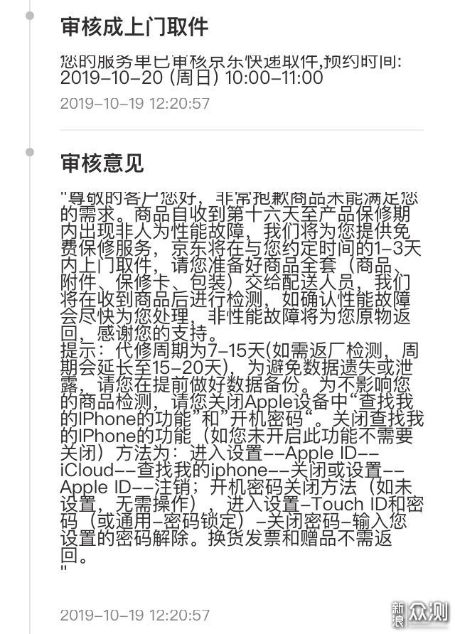 iPadmini5，白苹果自救无效，送修售后过程_新浪众测