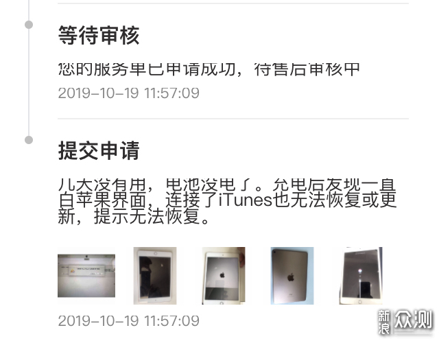 iPadmini5，白苹果自救无效，送修售后过程_新浪众测