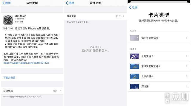 专为中国用户定制！iOS13.4.1正式版开始推送_新浪众测