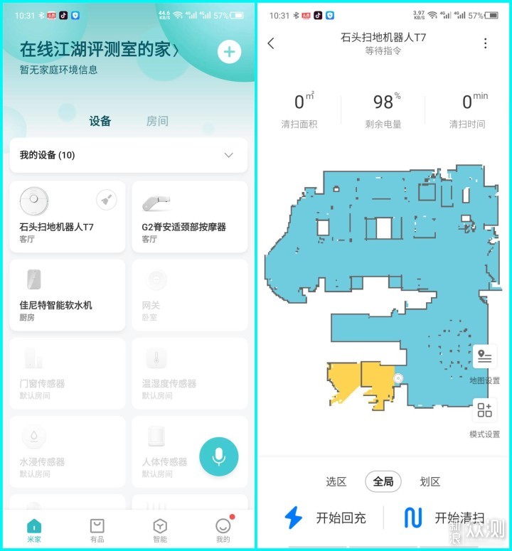 石头扫地机器人T7体验，清扫拖地一步到位效果_新浪众测