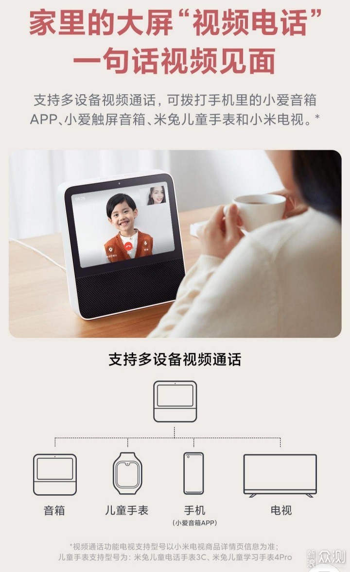 Redmi小爱触屏音箱8,大屏大智慧_新浪众测