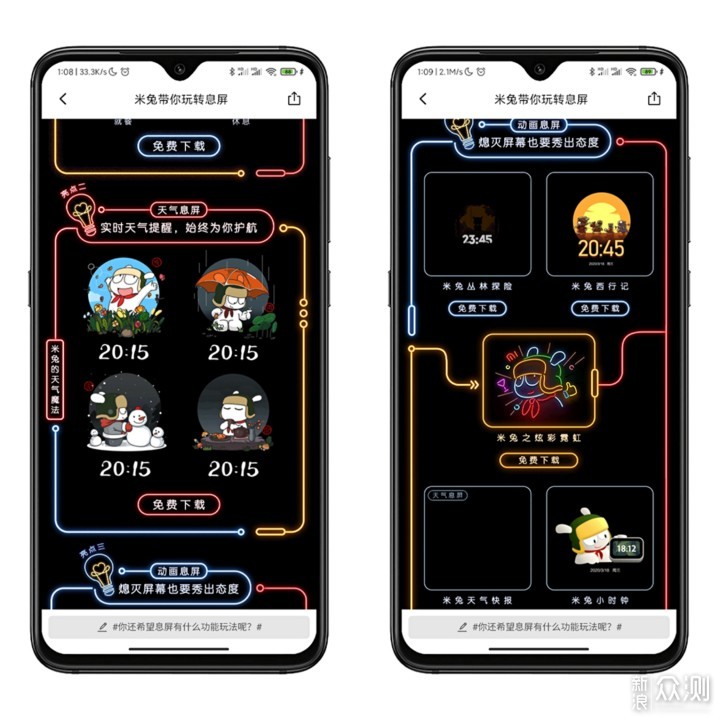 小米手机主题上线新玩法，米兔系列息屏来咯_新浪众测