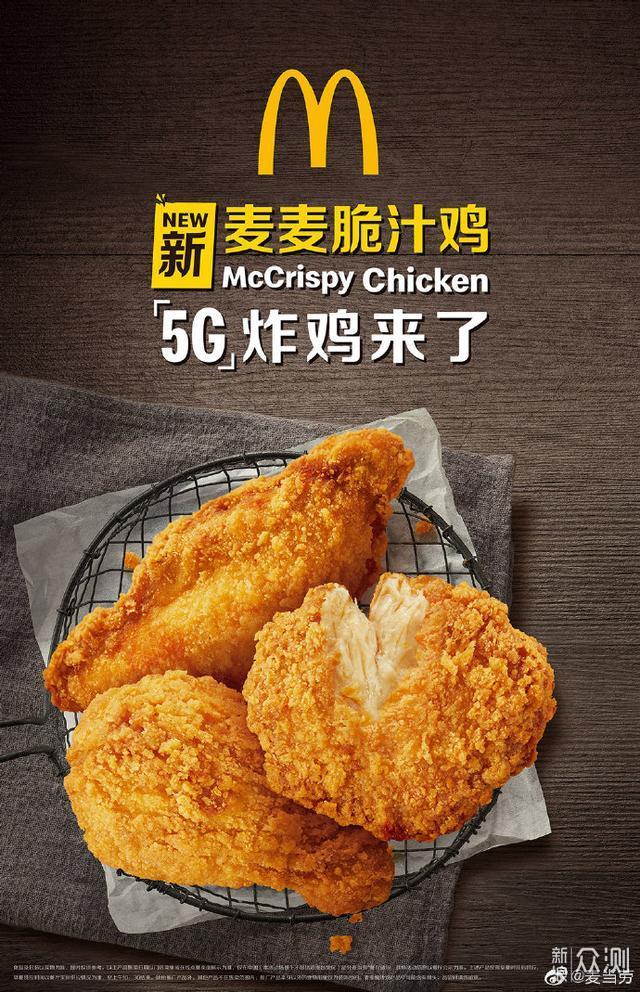 跨界？麦当劳有“5G”，肯德基有“新新能源”_新浪众测