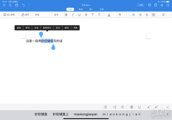 苹果iPad新款Magic keyboard妙控键盘上手实测_新浪众测